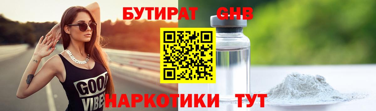 БУТИРАТ  Вход с VPN  Оренбург  Бутират 1.4BDO 
