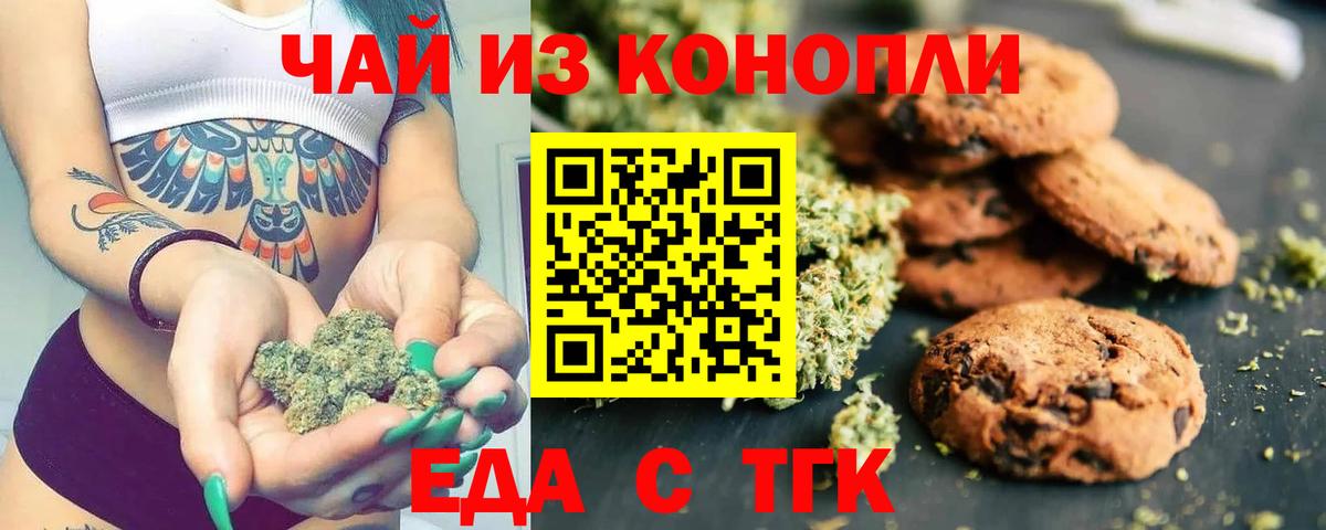 Оренбург  Еда ТГК конопля  Вход с VPN 