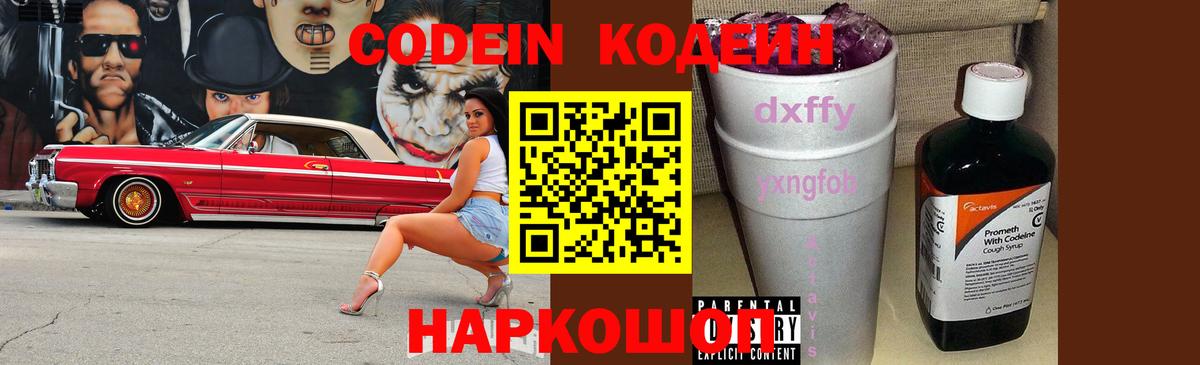 Оренбург  Кодеиновый сироп Lean Purple Drank  Вход с VPN 
