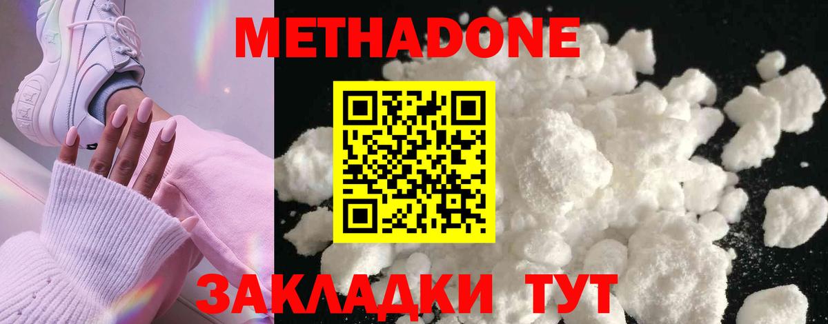 Метадон methadone Оренбург