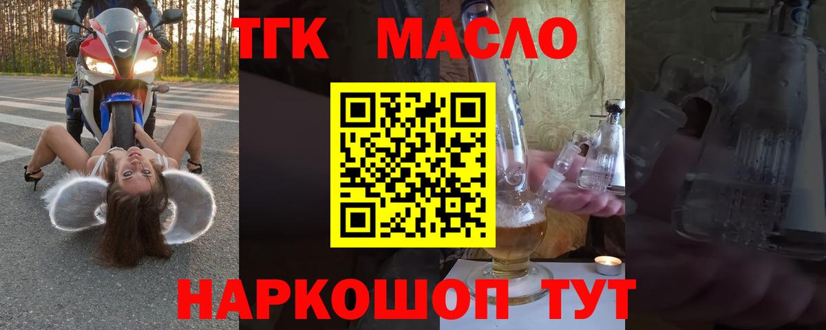 Дистиллят ТГК гашишное масло Оренбург